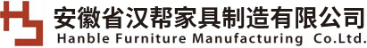 東莞文件柜_東莞辦公桌_東莞辦公椅-安徽省漢幫家具制造有限公司